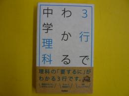 ３行でわかる中学理科