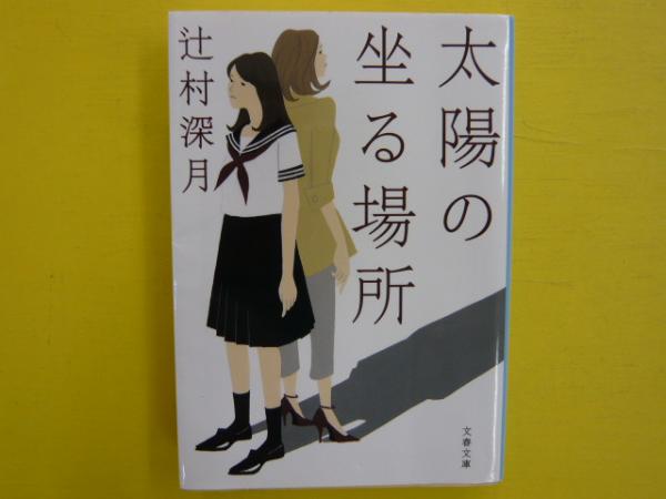 古瓦(住田正一・内藤政恒) / フタバ書店 / 古本、中古本、古書籍