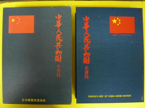 大雪山文献書誌 全4巻揃 (清水敏一) / フタバ書店 / 古本、中古
