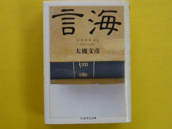 言海