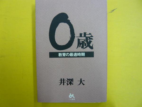 らくに生きる名言 中国 悠久の知恵とこころ 李白 杜甫 老子 荘子 青春文庫 野末陳平 フタバ書店 古本 中古本 古書籍の通販は 日本の古本屋 日本の古本屋