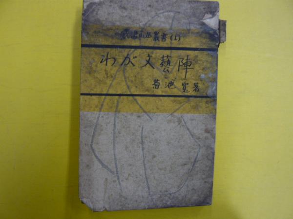 標準原色図鑑全集4 魚む(蒲原稔治) / フタバ書店 / 古本、中古
