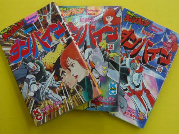 聖戦士ダンバイン 第1巻 3巻 ｋｃボンボン 原作富野由悠季 池原しげと フタバ書店 古本 中古本 古書籍の通販は 日本の古本屋 日本の古本屋