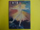 みづゑ　　№８８２　　