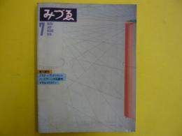 みづゑ　　№８９２