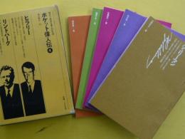 ポケット偉人伝４　　５冊組　　人類の歴史に貢献した冒険家