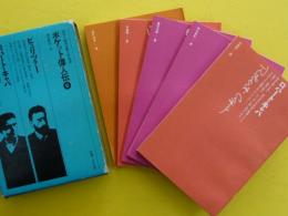 ポケット偉人伝６　　５冊組　　　社会に勇気の挑戦をした報道・実業家