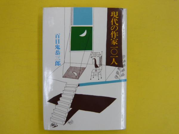 ひとりでできる裁判と訴訟手続きのすべて 〈イラスト図解〉(高橋