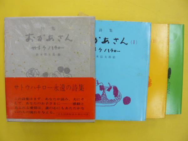 的と胞衣 中世人の生と死(横井 清) / フタバ書店 / 古本、中古本
