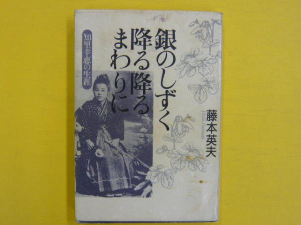 滴 に の まわり 降る 銀 降る