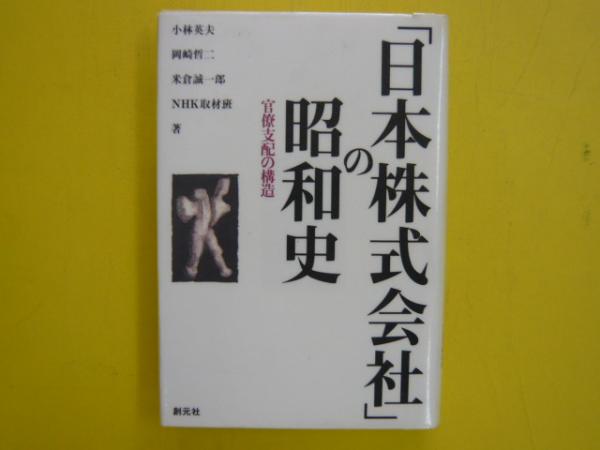 警察内部告発者 原田宏二 フタバ書店 古本 中古本 古書籍の通販は 日本の古本屋 日本の古本屋