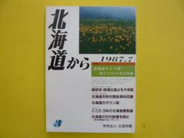 北海道から　　第３号