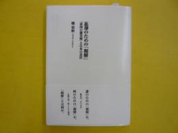 忘却のための「和解」　　「帝国の慰安婦」と日本の責任