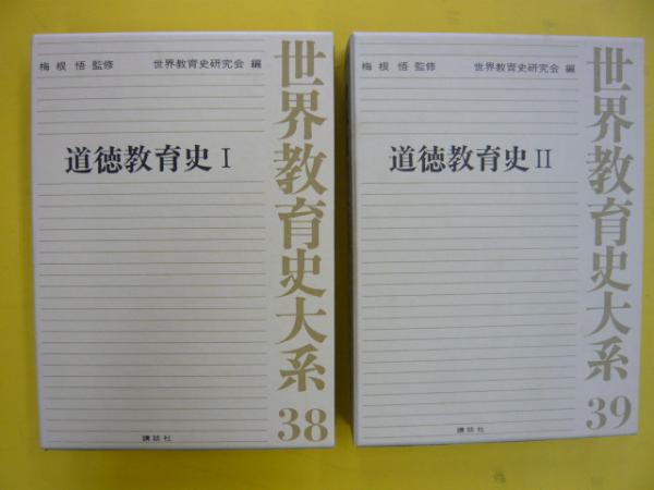 世界教育史大系 日本教育史 全3冊揃 世界教育史大系1から3 梅根悟 監修 世界