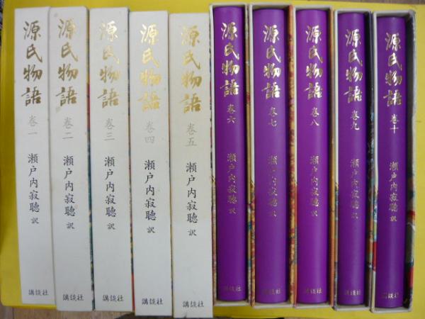 源氏物語 全10巻揃 瀬戸内寂聴 古本 中古本 古書籍の通販は 日本の古本屋 日本の古本屋 源氏物語 全10巻揃 瀬戸内寂聴 古本 中古本 古書籍の通販は 日本の古本屋 日本の古本屋