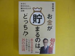 お金が貯まるのは、どっち！？