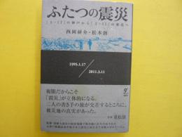 ふたつの震災《1955〜2011,3》