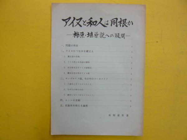 海洋国日本の幻想 海は誰のものか(清水光夫) / フタバ書店