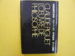 言語表現の哲学