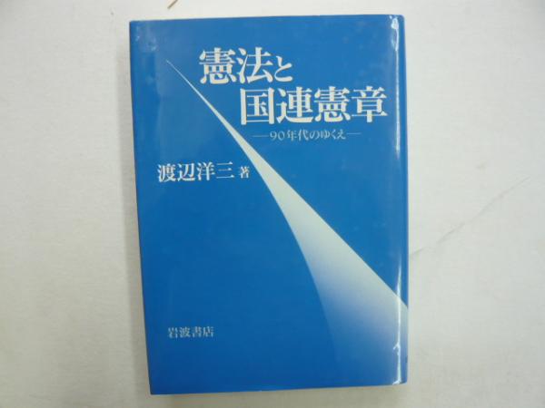 国連憲章