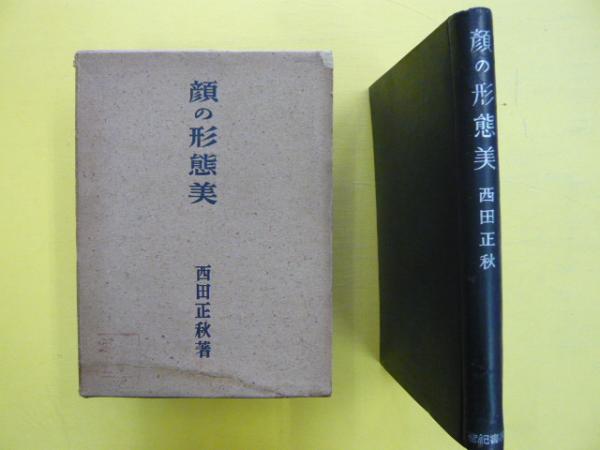 現代人の仏教思想(後藤隆一) / フタバ書店 / 古本、中古本、古 