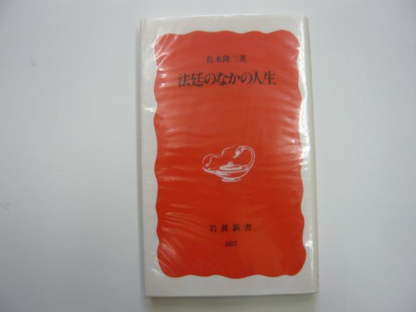 唐木順三全集 第12巻(唐木順三) / フタバ書店 / 古本、中古本