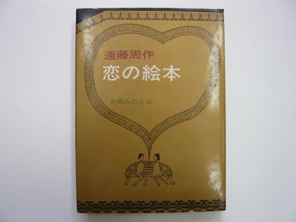 安倍政権を笑い倒す 角川新書 佐高信 フタバ書店 古本 中古本 古書籍の通販は 日本の古本屋 日本の古本屋