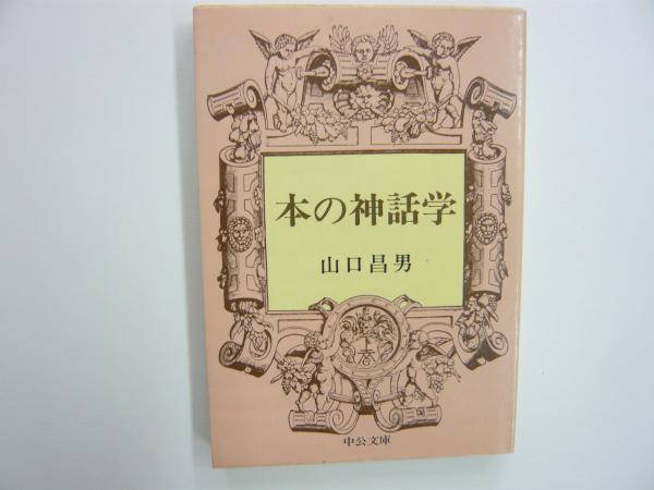 教育論 世界教育学選集４ ジョン ロック 著 梅崎光生 訳 梅根悟 勝田守一監修 フタバ書店 古本 中古本 古書籍の通販は 日本の古本屋 日本の古本屋