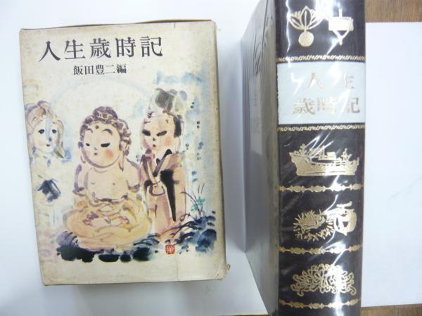 人生歳時記 SR-512 行・歳時記(B6)2026年版の名入れカレンダーを格安で販売 - 名