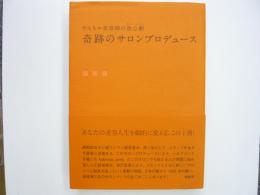 やんちゃ美容師の改心劇　奇跡のサロンプロデュース