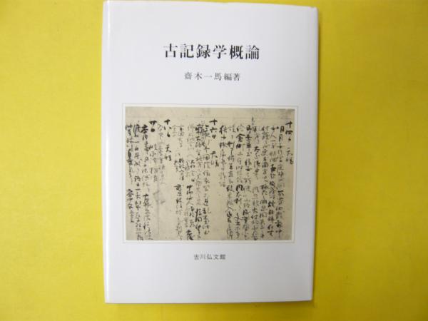 くらしの刑法: 社会のしくみを知るために | 窪田 四郎 |本