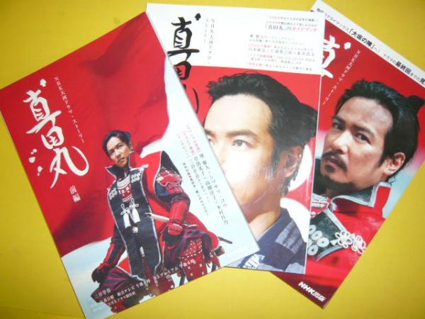 真田丸 ３冊 前 後 完結編 ｎｈｋ大河ドラマ ストーリー 作 三谷幸喜 フタバ書店 古本 中古本 古書籍の通販は 日本の古本屋 日本の古本屋