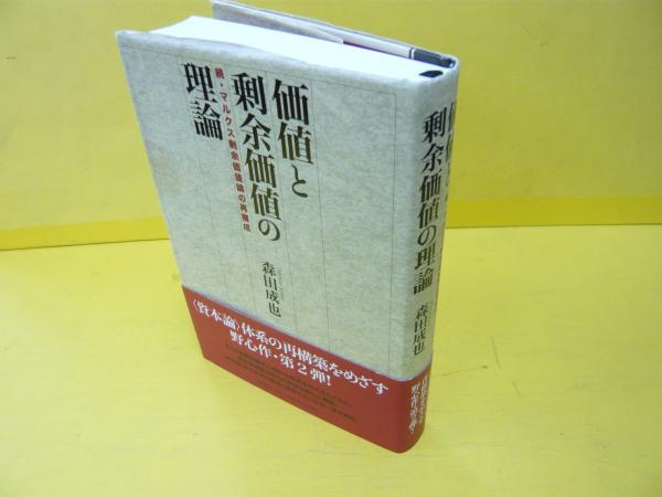剰余価値