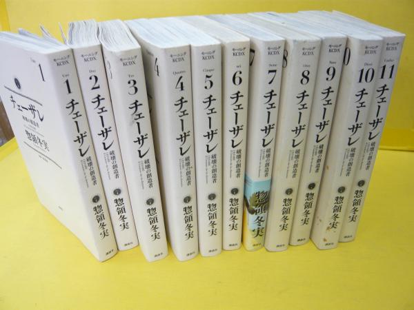 チェーザレ 全１２巻のうち１２巻欠け モーニングｋｃｄｘ 惣領冬実 古本 中古本 古書籍の通販は 日本の古本屋 日本の古本屋