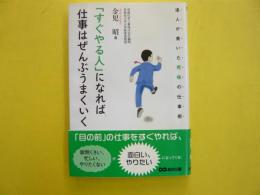 「すぐやる人」になれば仕事は全部うまくいく