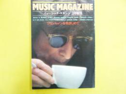 ミュージック・マガジン　３月増刊　　ジョン・レノンを抱きしめて