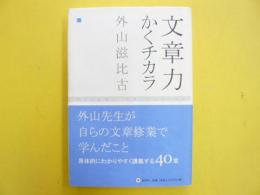 文章力 かくチカラ