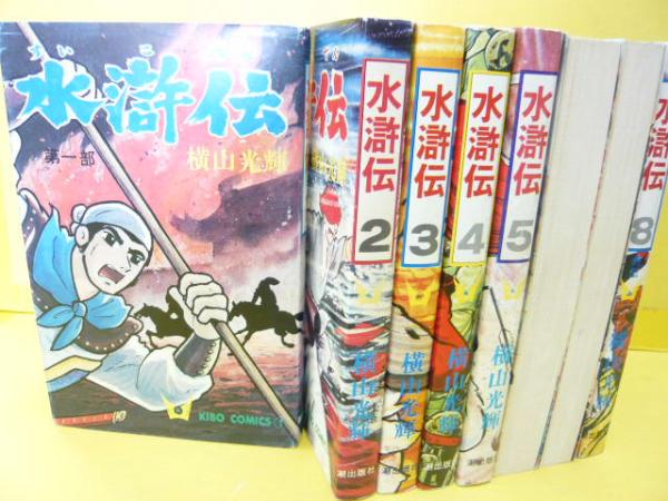 ★訳あり　横山光輝　プレミアムマガジン　全8巻 Amazon.co.jp: 横山光輝プレミアム・マガジン VOL.8 (KODANSHA