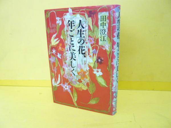 レビュー高評価のおせち贈り物 悠) 産業人魂Ⅲ(海田 / 古本、中古本、古書籍の / フタバ書店 アート・デザイン・音楽