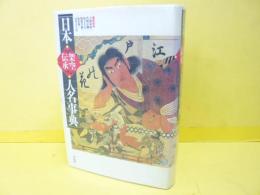 日本架空伝承人名事典