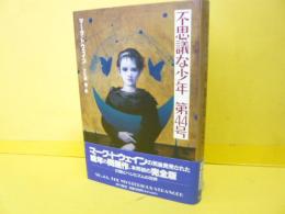 不思議な少年　第44号