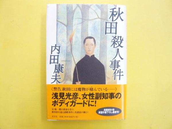 最終値下げ 海洋国日本の幻想 フタバ書店 / 海は誰のものか(清水光夫) 和書