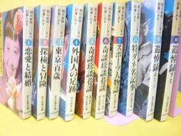 朝日新聞１００年の記録シリーズ　全１０巻揃