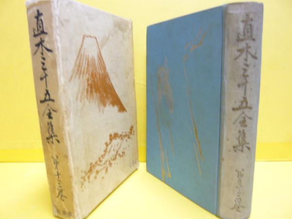 自由宗教えの道ふしぎな記録 第一巻 浅見宗平 フタバ書店 古本 中古本 古書籍の通販は 日本の古本屋 日本の古本屋