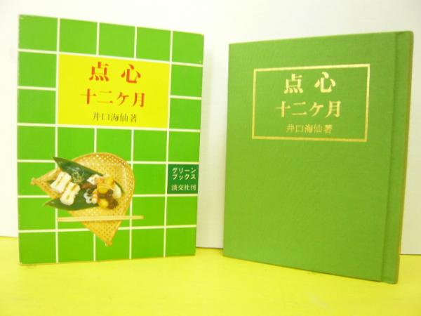 唐木順三全集 第12巻(唐木順三) / フタバ書店 / 古本、中古本