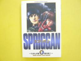 スプリガン　第１巻　〈少年サンデーブックス〉