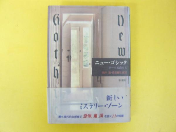 41歳寿命説 死神が快楽社会を抱きしめ出した(西丸震哉) フタバ書店 古本、中古本、古書籍の通販は「日本の古本屋」 日本の古本屋