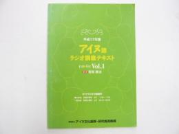 アイヌ語ラジオ講座テキスト　４月～６月　ＶｏＩ、１