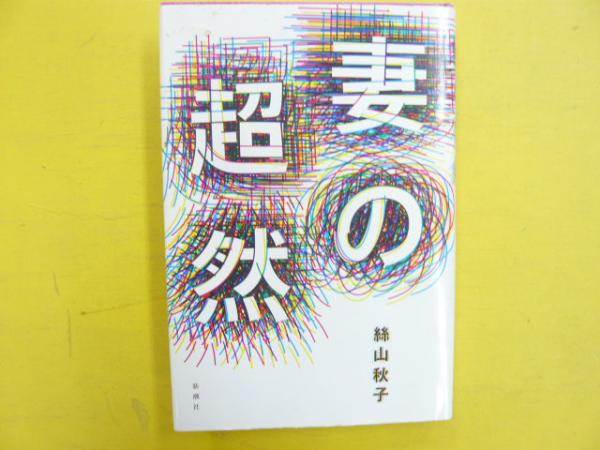 古瓦(住田正一・内藤政恒) / フタバ書店 / 古本、中古本、古書籍