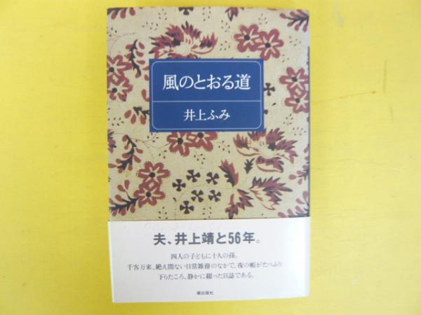 風のとおる道―詩集 (現代詩のプロムナード)